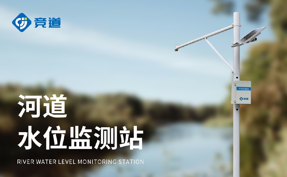 �Զ�����ˮλ���վ