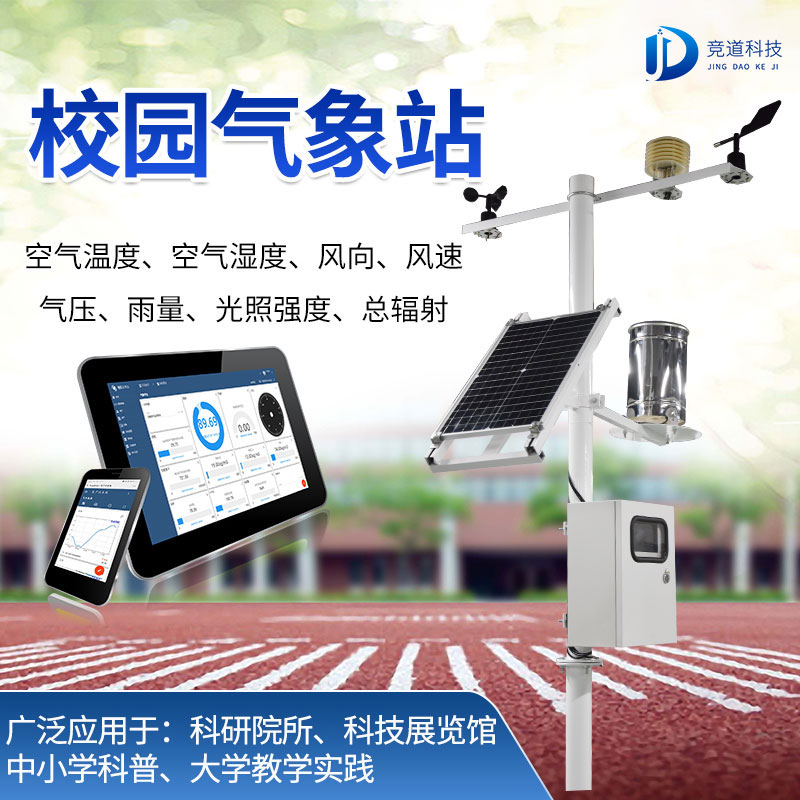 ÖÐÐ¡Ñ§Ð£Ô°ÆøÏóÕ¾¼Û¸ñÎÊÌâ ÖÐÐ¡Ñ§Ð£Ô°ÆøÏóÕ¾¼Û¸ñÎÊÌâ