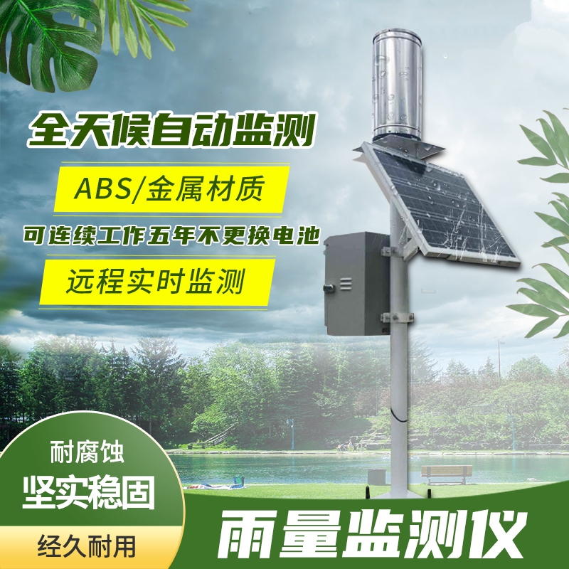 ÓêÁ¿¼à²âÉ豸¾ßÌå½éÉÜ ÓêÁ¿¼à²âÉ豸¾ßÌå½éÉÜ