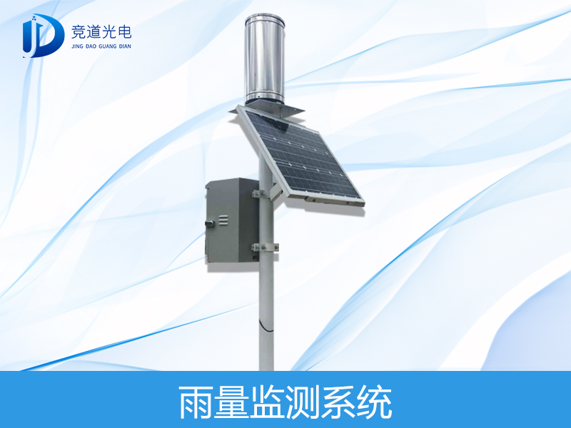 ÓêÁ¿¼à²âϵͳ ÓêÁ¿¼à²âϵͳ