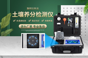 土壤氮磷钾养分检测仪 土壤氮磷钾养分检测仪