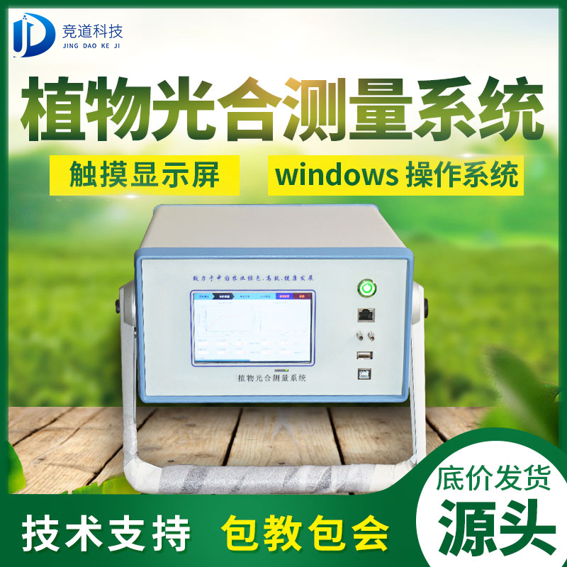 光相助用测定仪对农业生产意义重大! 光相助用测定仪对农业生产意义重大!